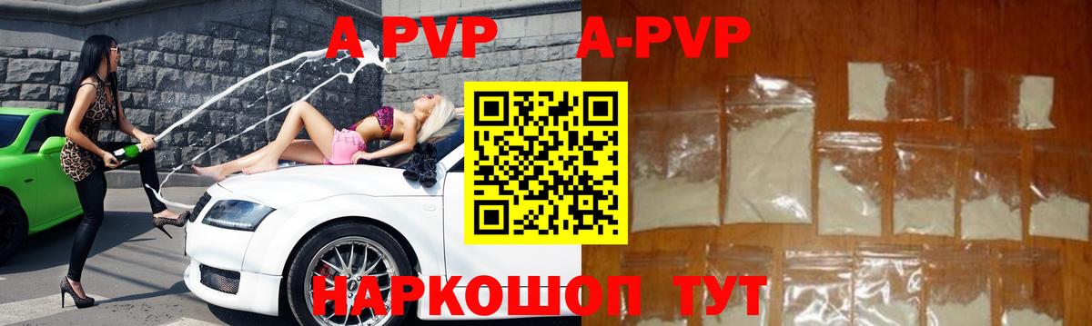A PVP мука Ялта