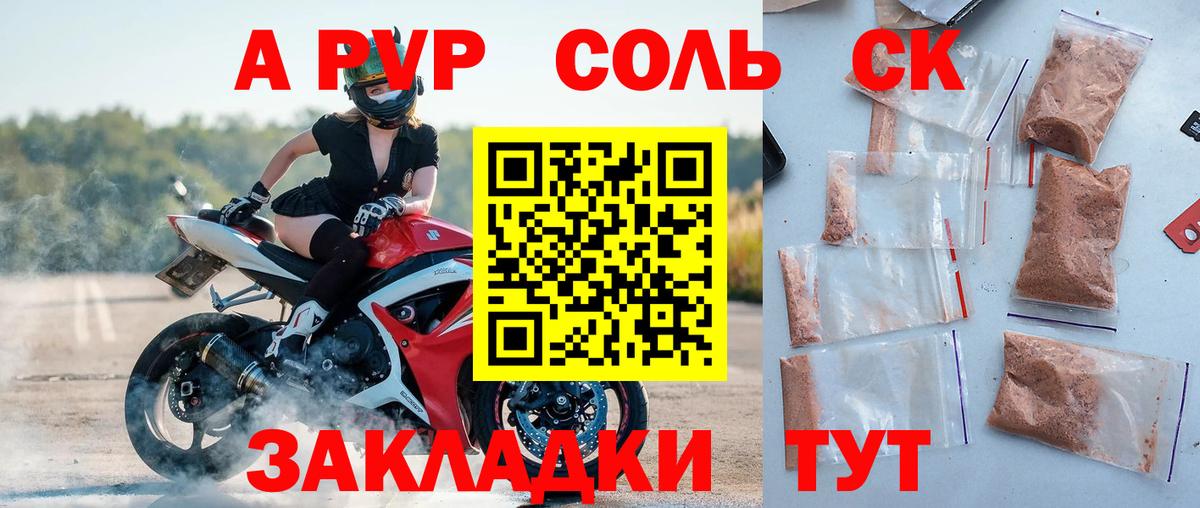 Alpha-PVP крисы CK  Альфа ПВП Соль  А ПВП Соль  Вход с VPN  Ялта 
