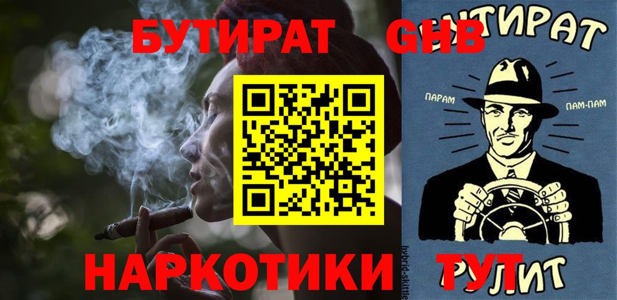 Бутират 99% Ялта