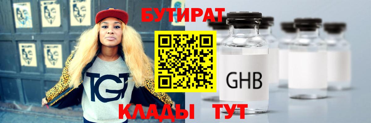 Бутират бутандиол  Вход с VPN  Ялта 