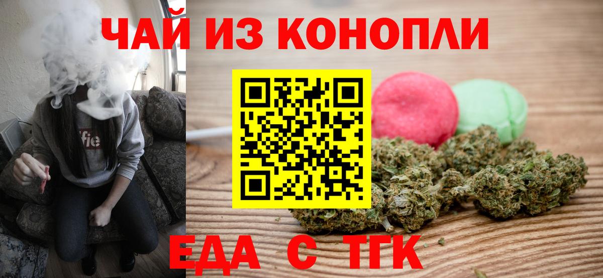 Ялта  Печенье с ТГК конопля  Вход с VPN 