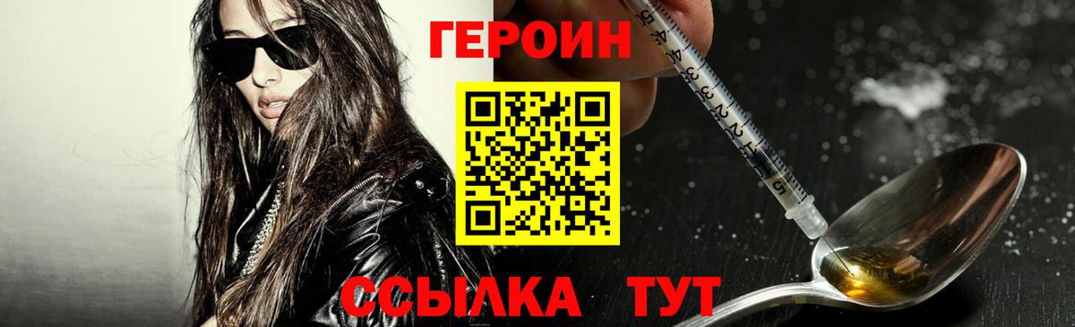 Героин Heroin Ялта