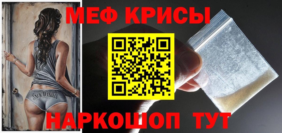Ялта  Мефедрон кристаллы  Вход с VPN  Мефедрон VHQ 