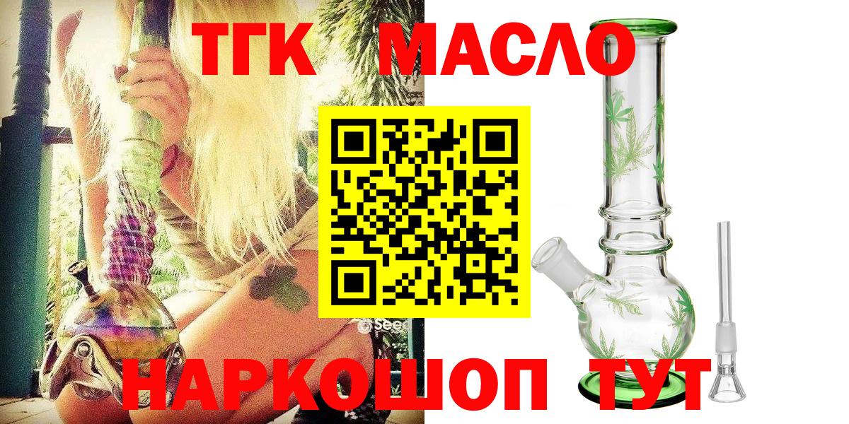 ТГК концентрат  Вход с VPN  Ялта  ТГК жижа 